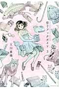 草子ブックガイド (3) (モーニングKC)