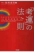 「考運」の法則