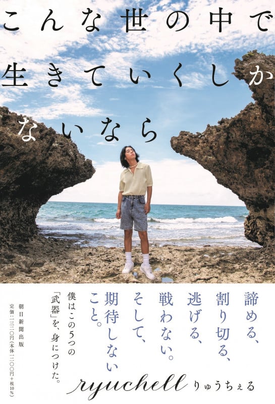 こんな世の中で生きていくしかないならの詳細を見る