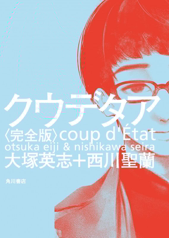 クウデタア(完全版) (単行本C)