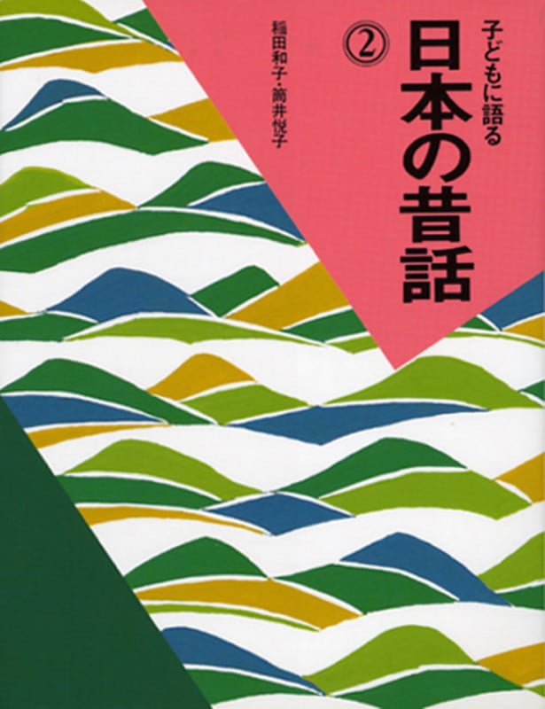 あおい玉あかい玉しろい玉 あおい玉あかい玉しろい玉 【状態：A（良い）】 - 絵本専門の