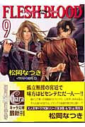 FLESH&BLOOD(9)