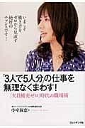 「3人で5人分」の仕事を無理なくまわす! 「欠員補充ゼロ」時代の職場術
