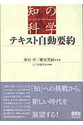 テキスト自動要約 (知の科学)