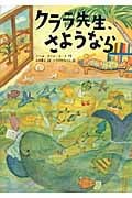 クララ先生、さようなら