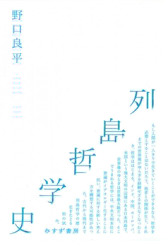 列島哲学史