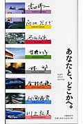 あなたと、どこかへ。 eight short stories