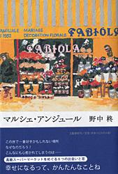 マルシェ・アンジュール