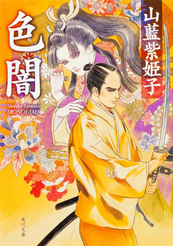 【お値下げ】　山藍紫姫子　まとめ売り27冊　レア本多数　BL小説 お値下げ】 山藍紫姫子 まとめ売り27冊 レア本多数 BL小説 山