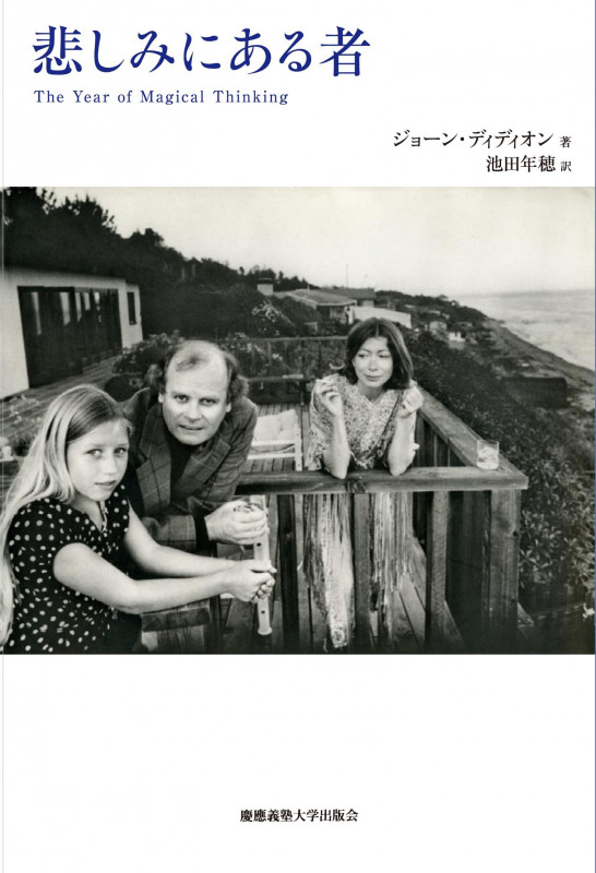 ジョーン・ディディオン「ベツレヘムに向け、身を屈めて」 ベツレヘムに向け、身を屈めて」by ジョーン・ディディオン｜梯