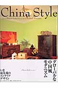 China Style チャイナスタイル