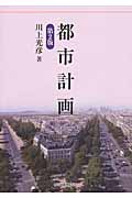 都市計画