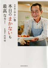 内田悟のやさい塾 本日のまかないも最高なり!