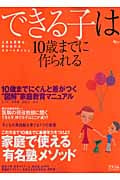 できる子は10歳までに作られる