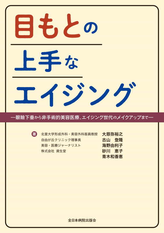 すぐに使える”ボツリヌス美容医療ハンドブック 初級から上級まで