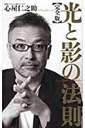 光と影の法則 完全版