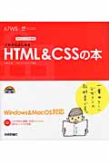 これからはじめるHTML&CSSの本 (デザインの学校)