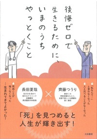 後悔ゼロで生きるために、いまのうちやっとくこと
