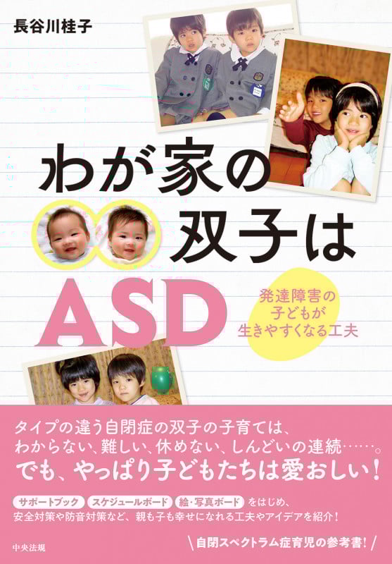 わが家の双子はASD 発達障害の子どもが生きやすくなる工夫