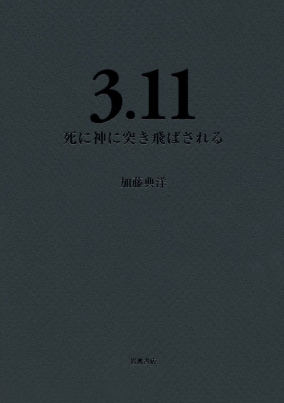 3.11 死に神に突き飛ばされるの詳細を見る