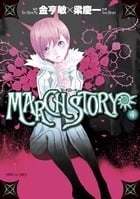 MARCH STORY (4) (サンデーGXコミックス)