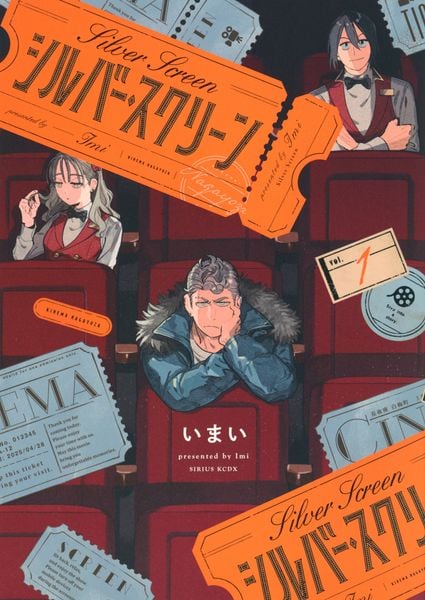 シルバー・スクリーン(1) (KCデラックス)