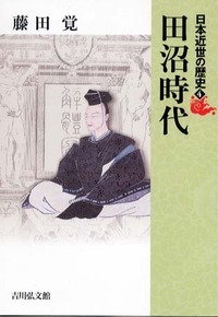 日本近世の歴史 (4) (日本近世の歴史 4)