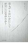 殺人ザルはいかにして経済に目覚めたか? ヒトの進化からみた経済学