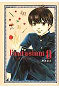 ファンタジウム (8) (モーニングKC)