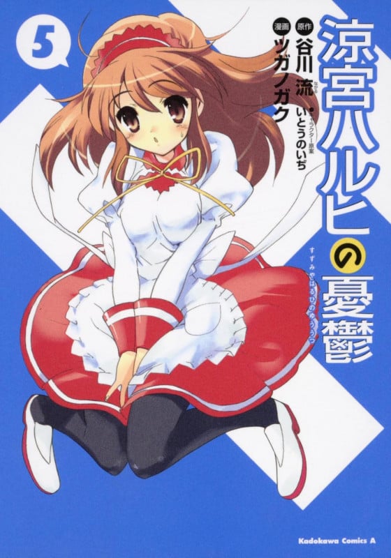 涼宮ハルヒの憂鬱 (5) (角川Cエース)