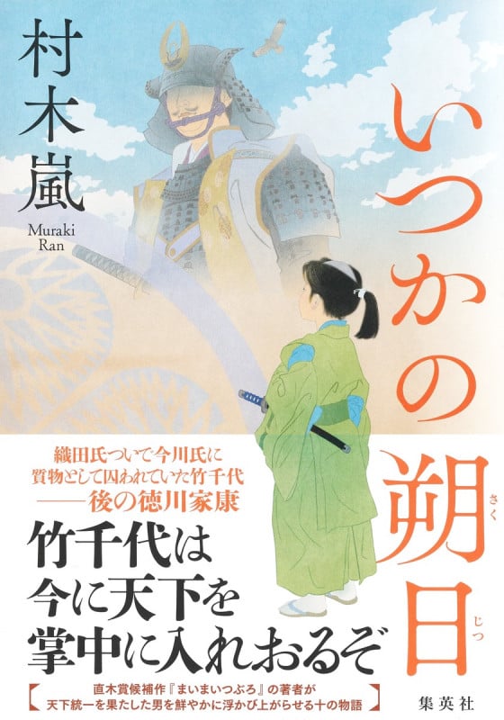いつかの朔日