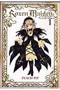 Rozen Maiden 新装版 (1) (ヤングジャンプC)