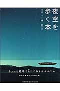 夜空を歩く本 (GIFT BOOKS)