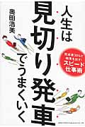 人生は見切り発車でうまくいく