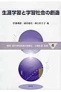 生涯学習と学習社会の創造 (講座 現代学校教育の高度化 6)