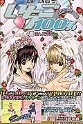 いちご100% 19 (ジャンプコミックス)