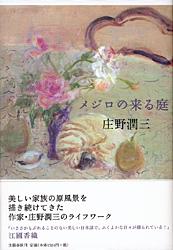 メジロの来る庭の詳細を見る