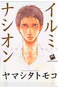 イルミナシオン (メロメロC)