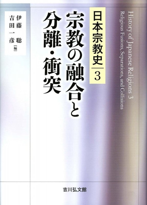 日本古代社会と仏教/吉川弘文館/吉田一彦（単行本） 日本古代社会と仏教/吉川弘文館/吉田一彦