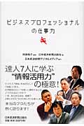 ビジネスプロフェッショナルの仕事力