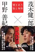 響きあう脳と身体 (木星叢書)