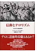 信仰とテロリズム 1605年火薬陰謀事件