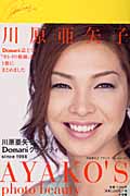 川原亜矢子 AYAKO’S photo beauty 川原亜矢子×Domaniグラフィティ since 1998