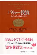 大逆張り時代の到来 来るべきこれからの20年の最強戦略 | ジェームズ