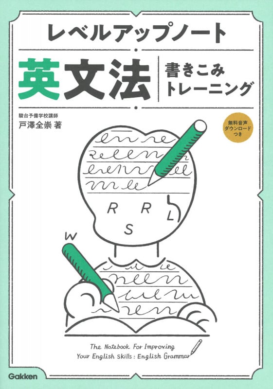 英文法書きこみトレーニング (レベルアップノート)
