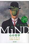 マインド 心の哲学