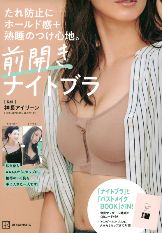 たれ防止にホールド感+熟睡のつけ心地。 前開き ナイトブラ