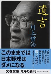 遺言 (文春文庫)の詳細を見る