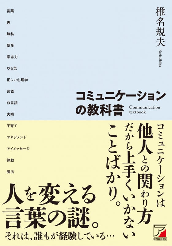 コミュニケーションの教科書