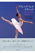 クラシック バレエ テクニックの詳細を見る